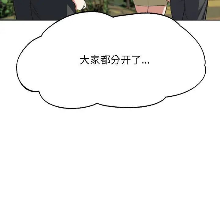 《危险同学会》漫画 第28話