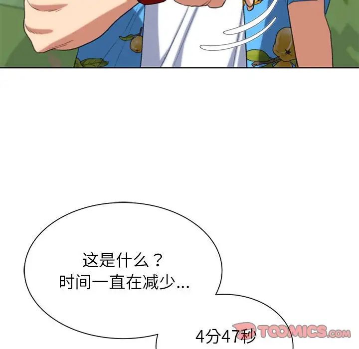 《危险同学会》漫画 第28話