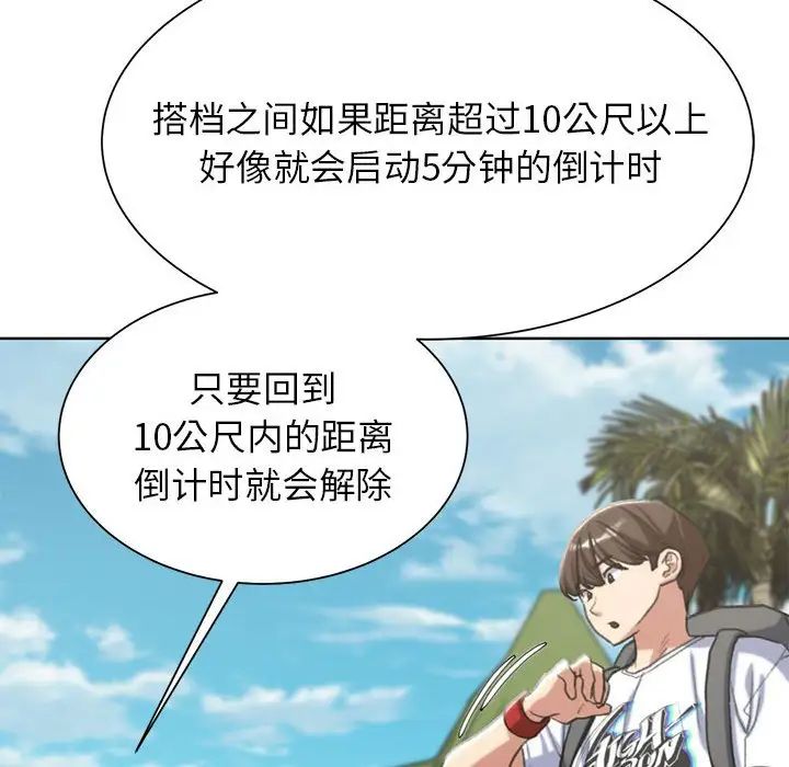 《危险同学会》漫画 第28話
