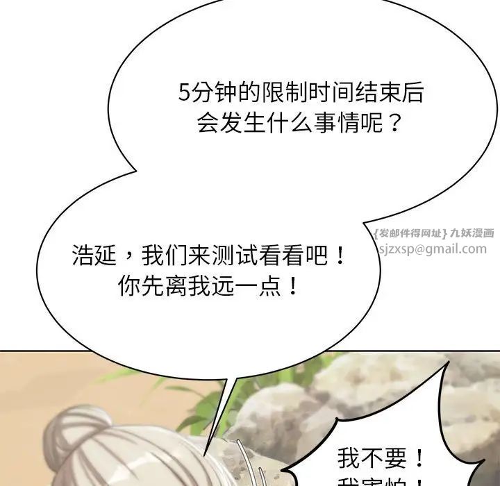 《危险同学会》漫画 第28話