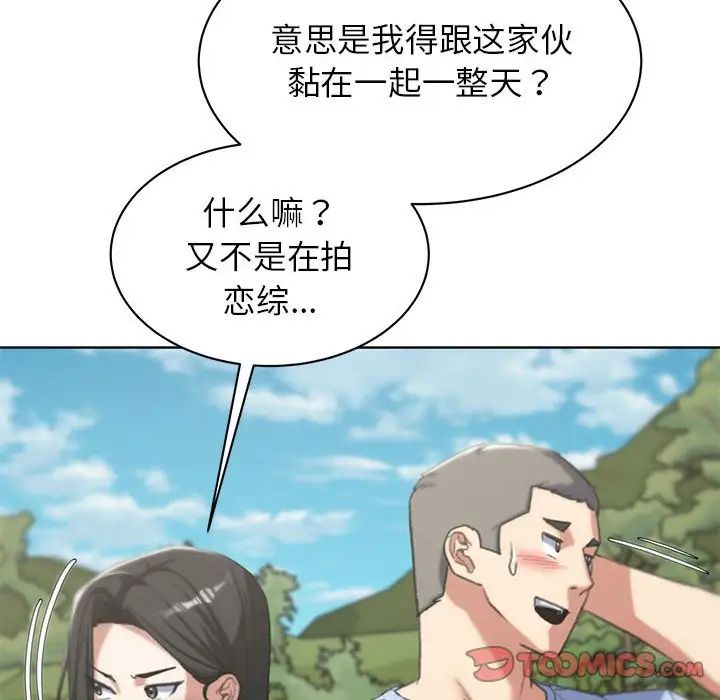 《危险同学会》漫画 第28話