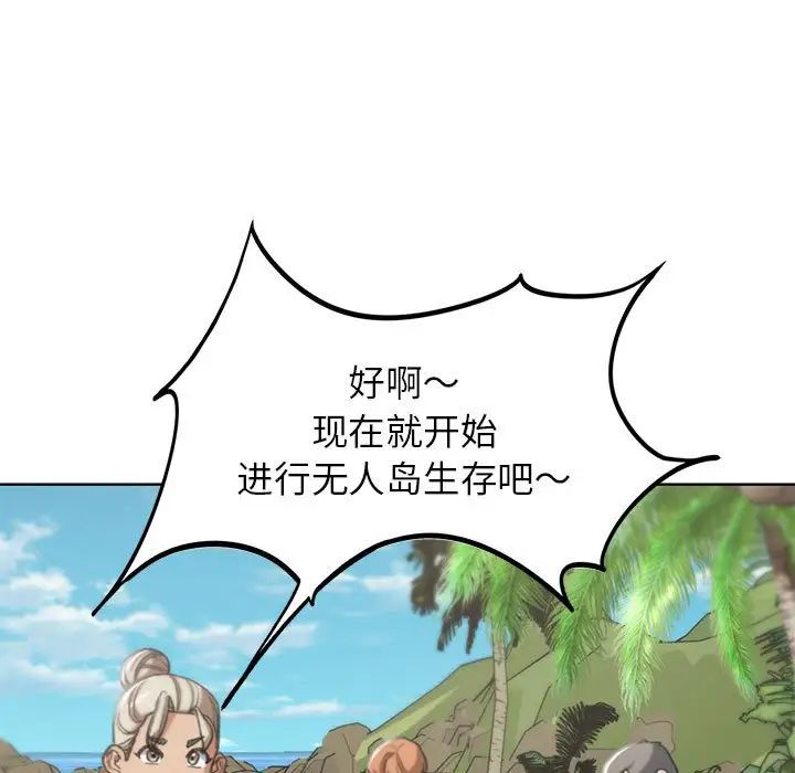 《危险同学会》漫画 第28話