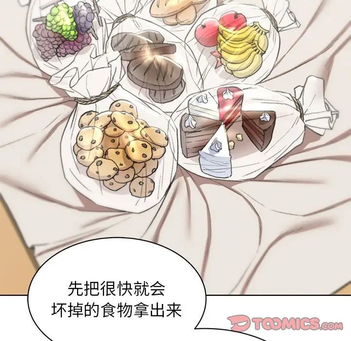 《危险同学会》漫画 第28話