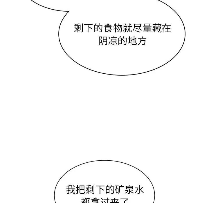 《危险同学会》漫画 第28話
