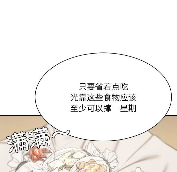 《危险同学会》漫画 第28話