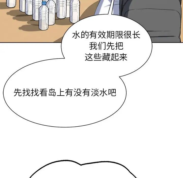 《危险同学会》漫画 第28話
