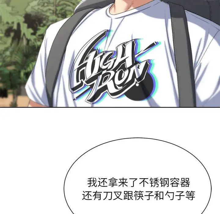 《危险同学会》漫画 第28話