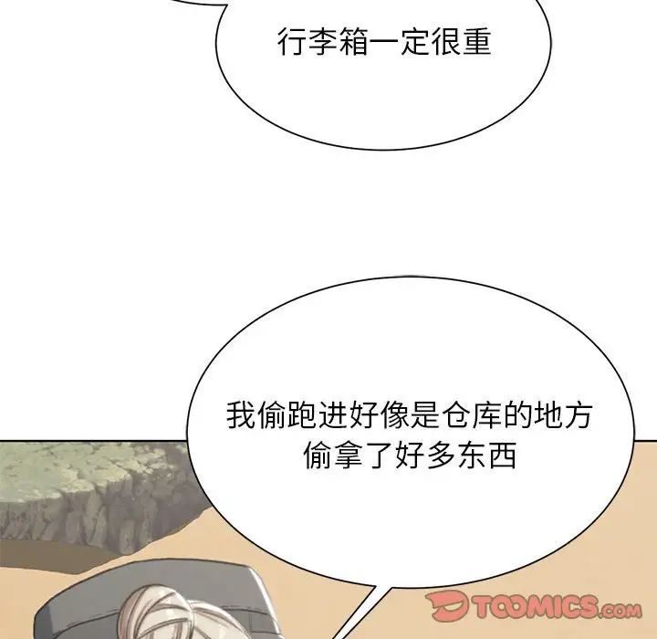 《危险同学会》漫画 第28話