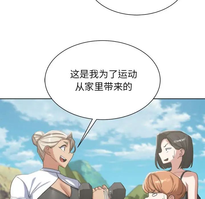 《危险同学会》漫画 第28話