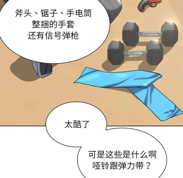 《危险同学会》漫画 第28話