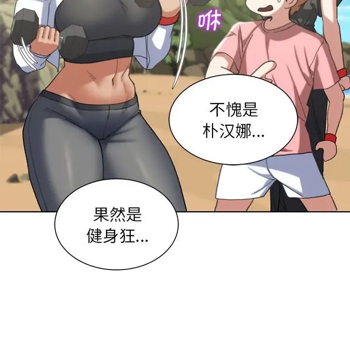 《危险同学会》漫画 第28話