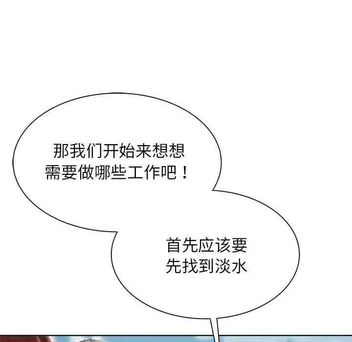 《危险同学会》漫画 第28話
