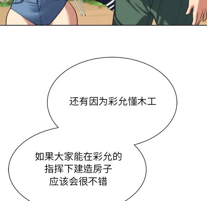 《危险同学会》漫画 第28話