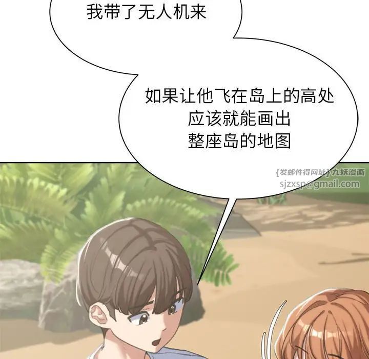 《危险同学会》漫画 第28話