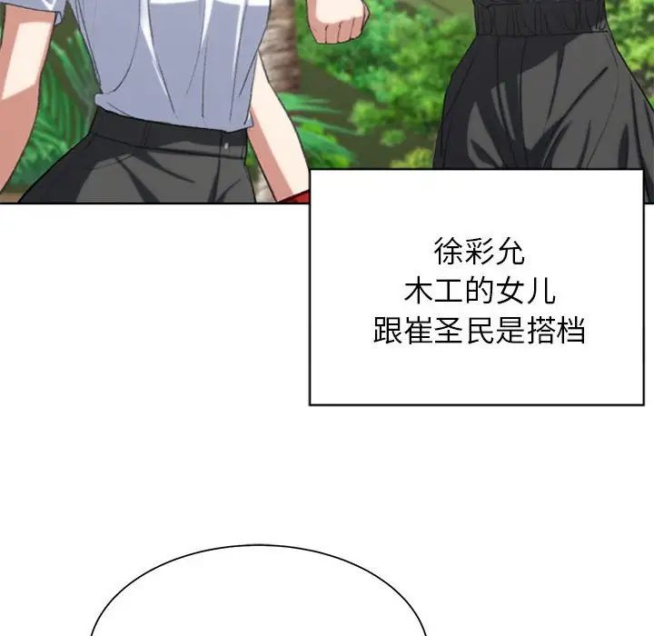 《危险同学会》漫画 第28話