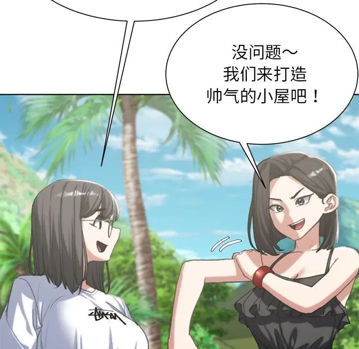 《危险同学会》漫画 第28話