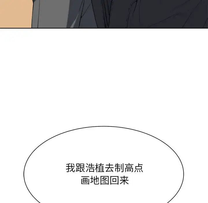 《危险同学会》漫画 第28話