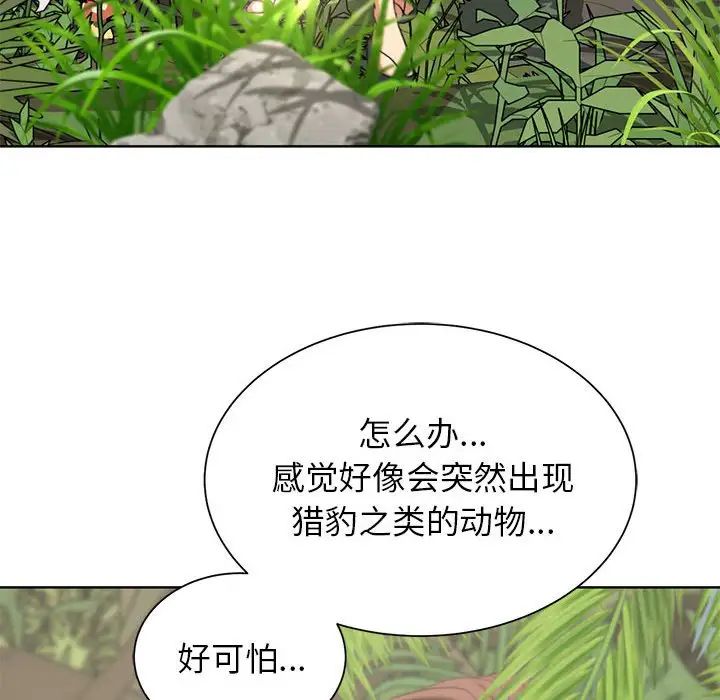 《危险同学会》漫画 第28話