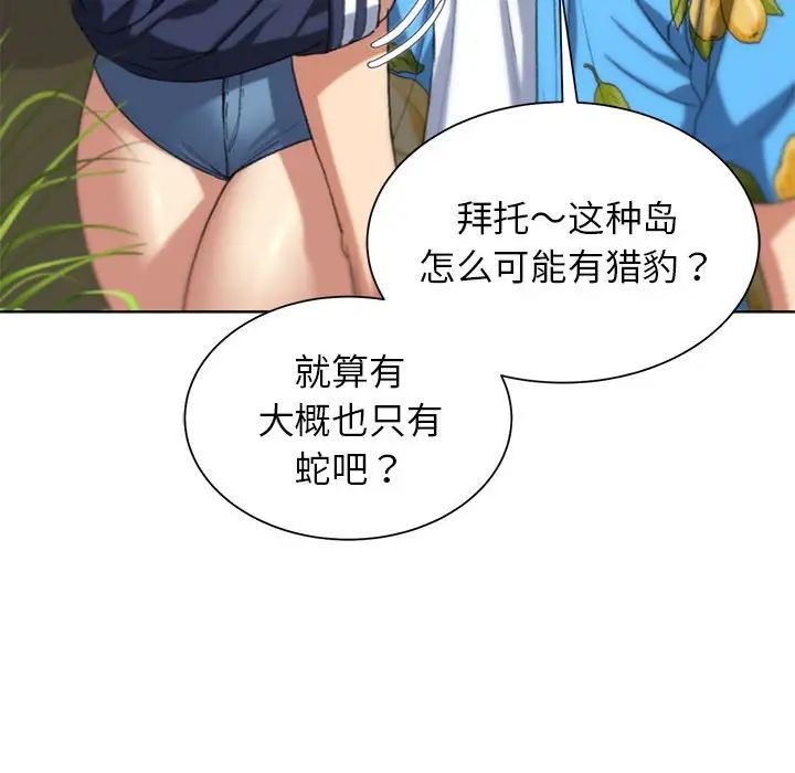 《危险同学会》漫画 第28話