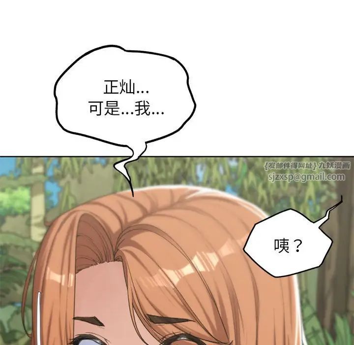 《危险同学会》漫画 第28話