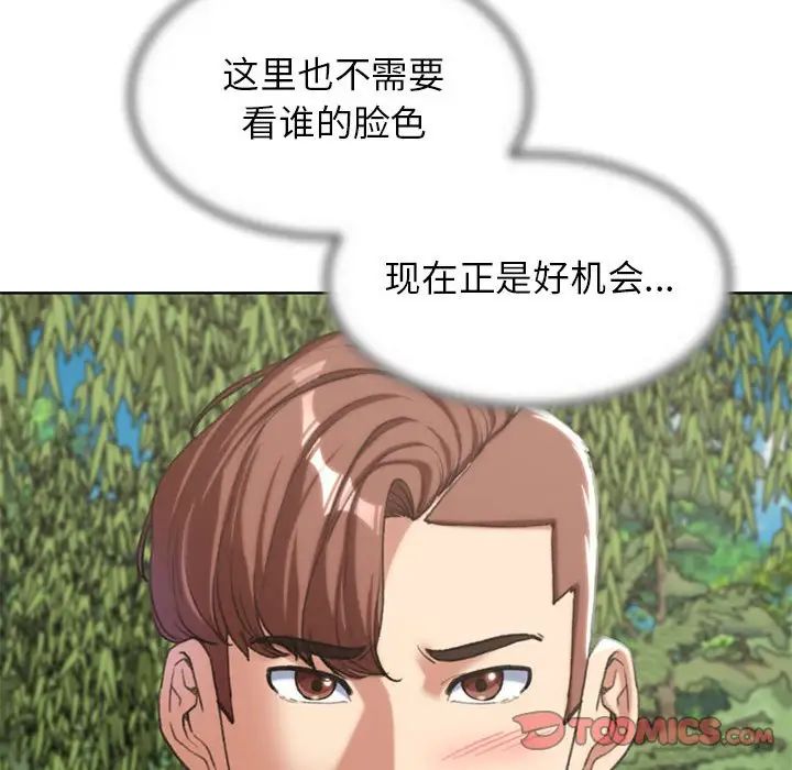 《危险同学会》漫画 第28話