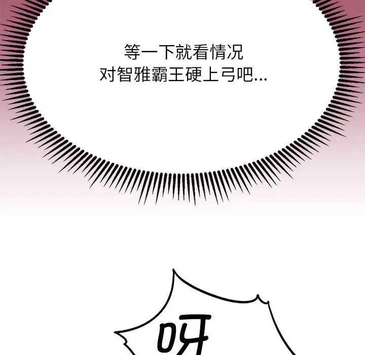 《危险同学会》漫画 第28話
