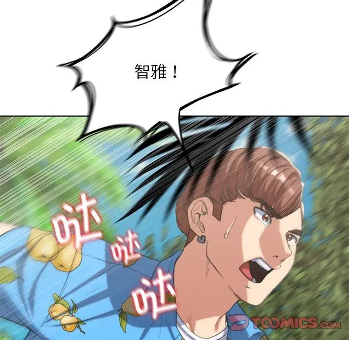 《危险同学会》漫画 第28話