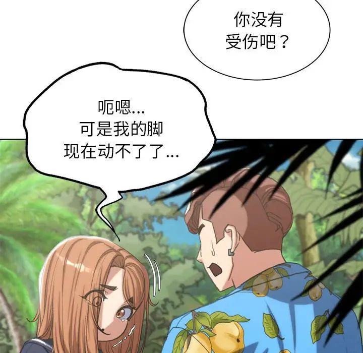 《危险同学会》漫画 第28話