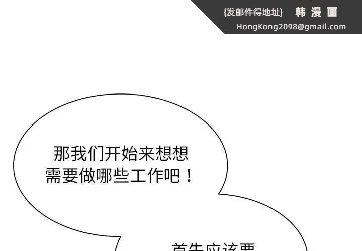《危险同学会》漫画 第29話