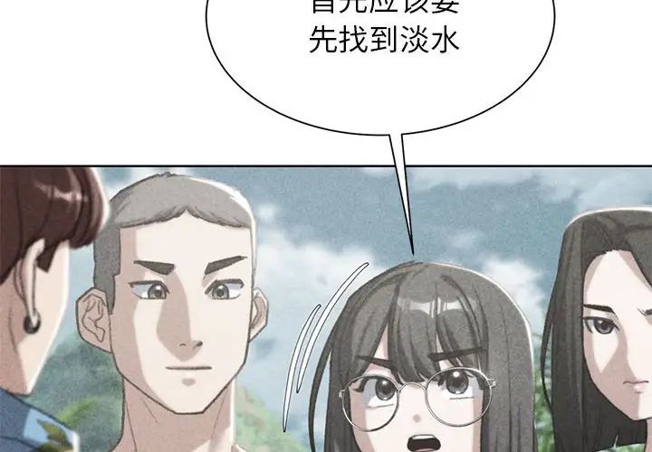 《危险同学会》漫画 第29話