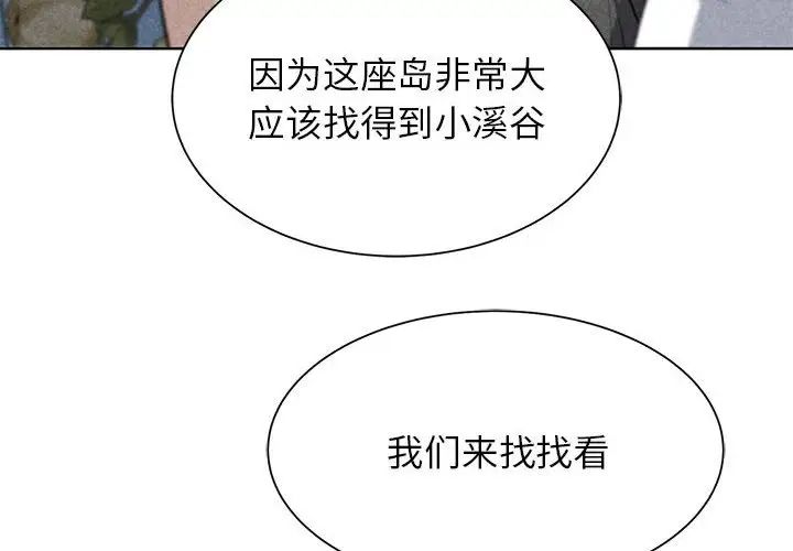 《危险同学会》漫画 第29話
