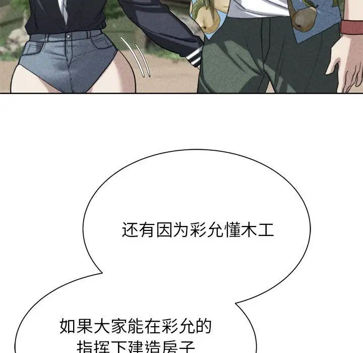 《危险同学会》漫画 第29話