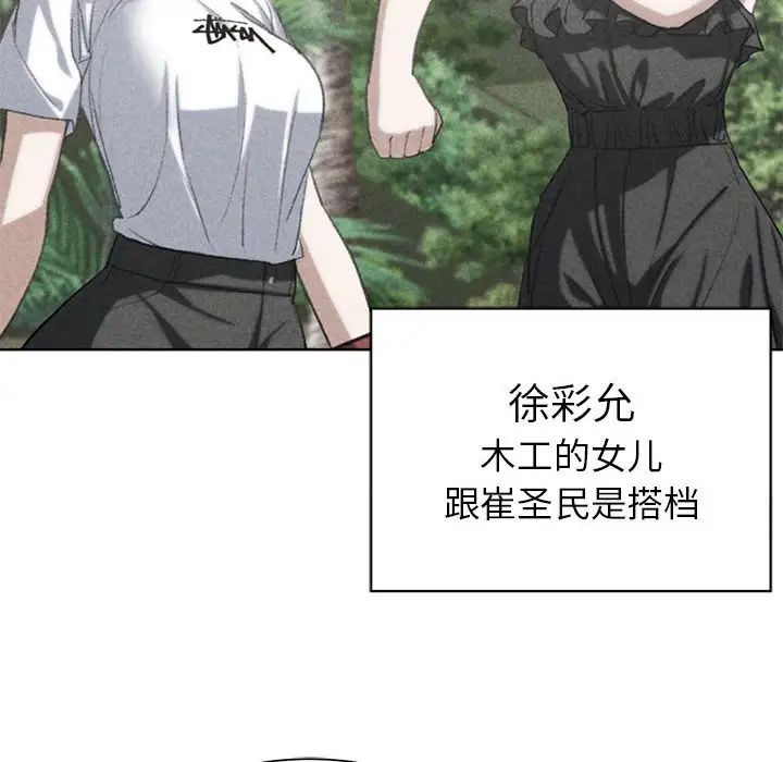 《危险同学会》漫画 第29話