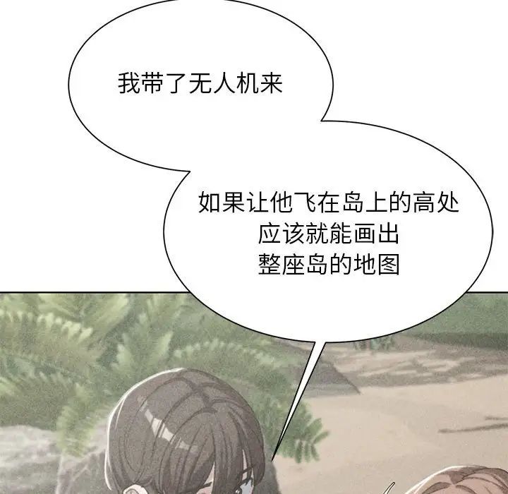 《危险同学会》漫画 第29話