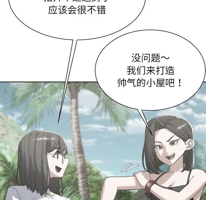 《危险同学会》漫画 第29話