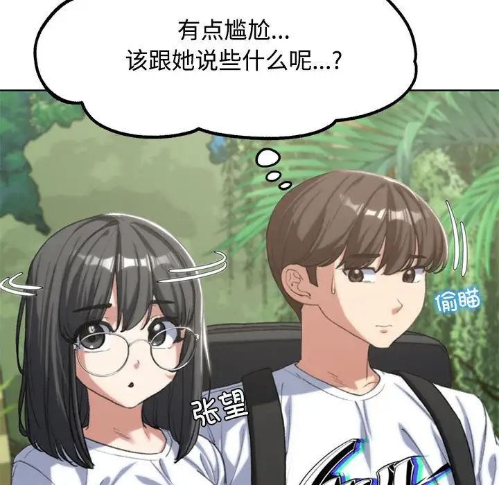 《危险同学会》漫画 第29話