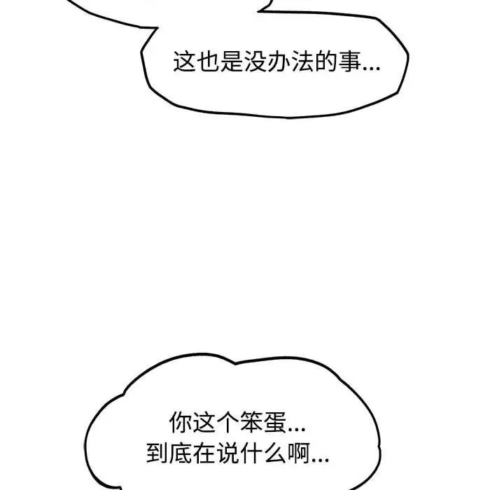 《危险同学会》漫画 第29話