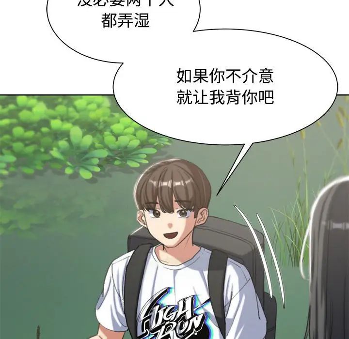 《危险同学会》漫画 第29話
