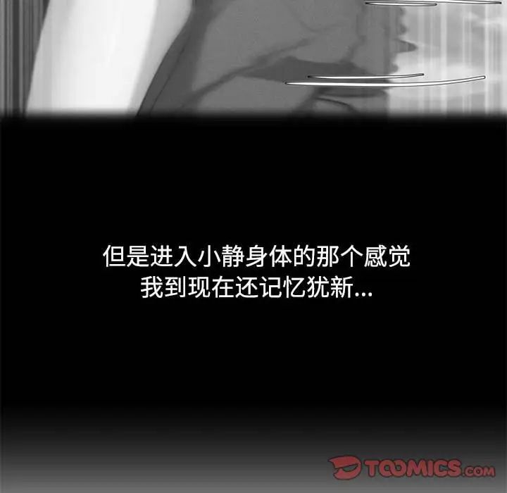 《危险同学会》漫画 第29話