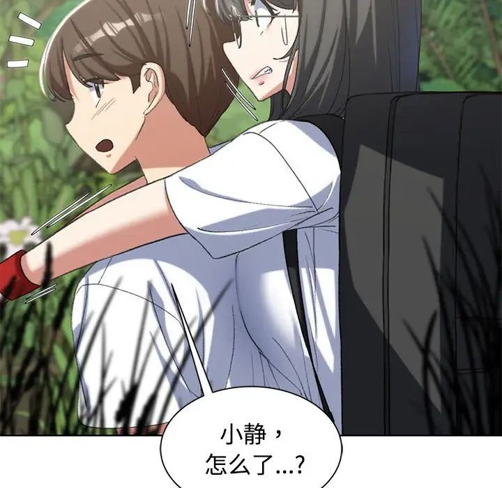 《危险同学会》漫画 第29話