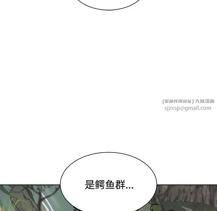《危险同学会》漫画 第29話