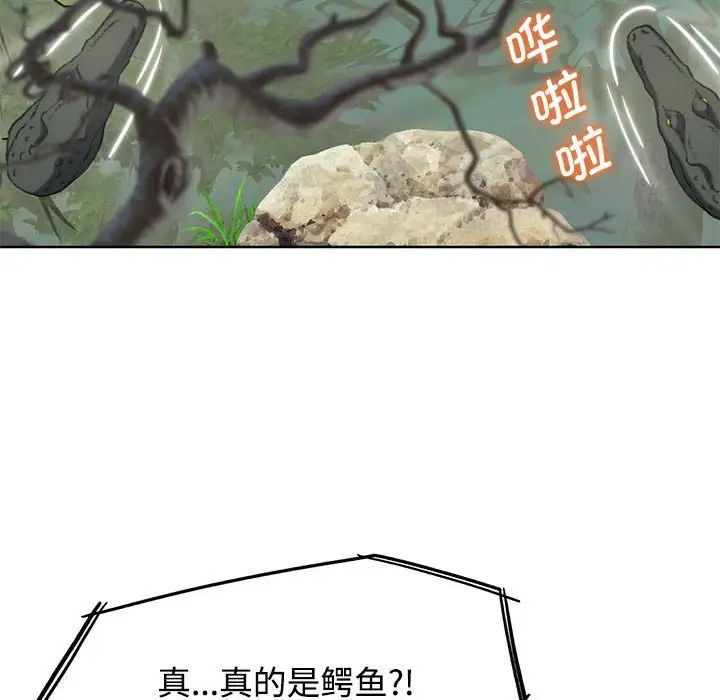 《危险同学会》漫画 第29話