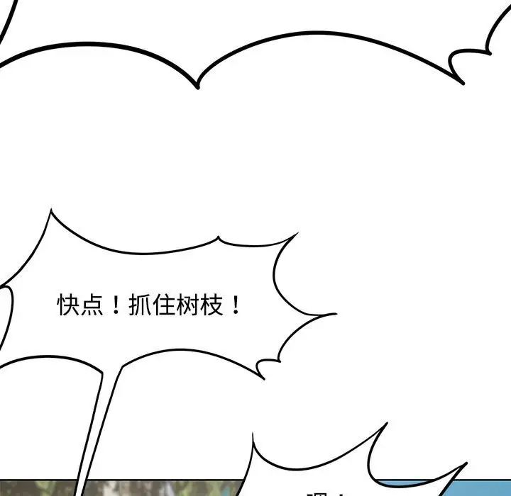 《危险同学会》漫画 第29話