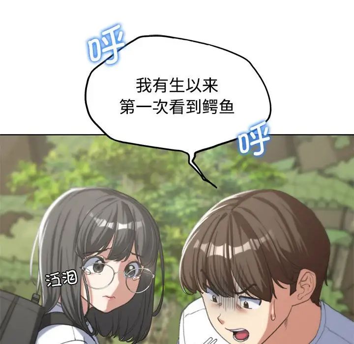 《危险同学会》漫画 第29話