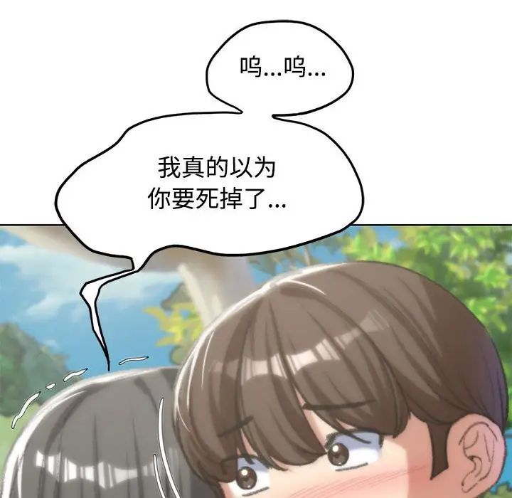 《危险同学会》漫画 第29話