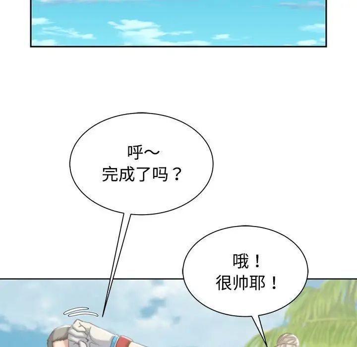 《危险同学会》漫画 第29話