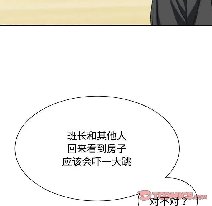 《危险同学会》漫画 第29話