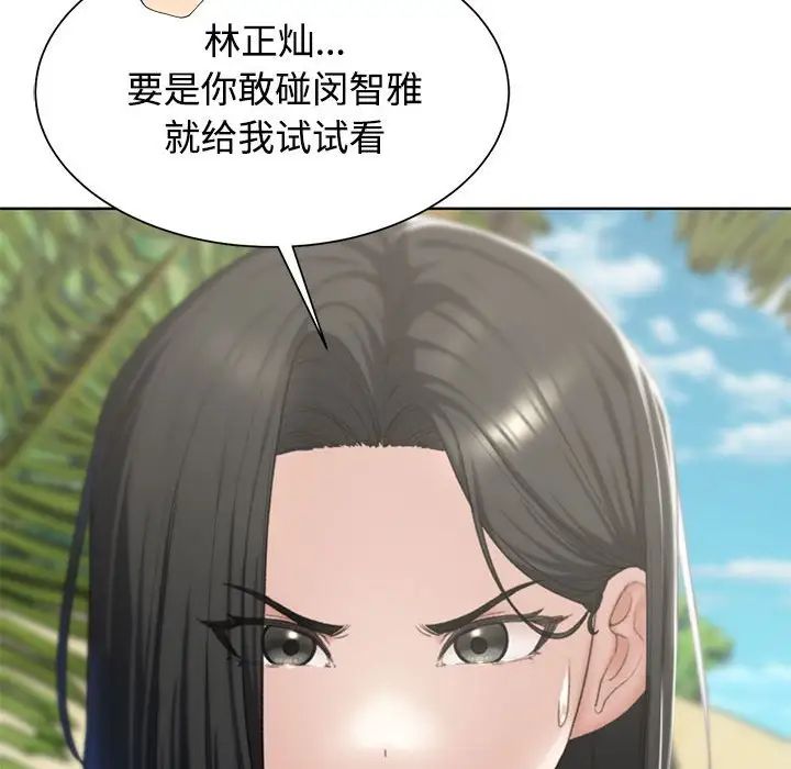 《危险同学会》漫画 第29話