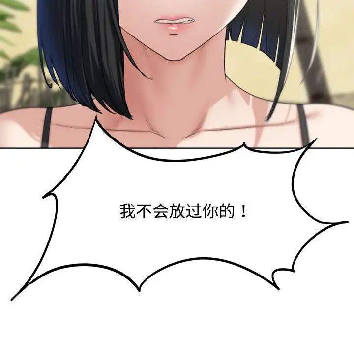《危险同学会》漫画 第29話