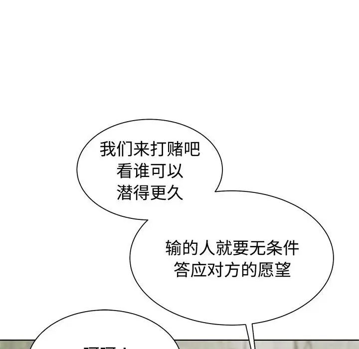 《危险同学会》漫画 第29話